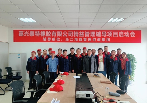 精益管理項(xiàng)目啟動(dòng)會(huì)